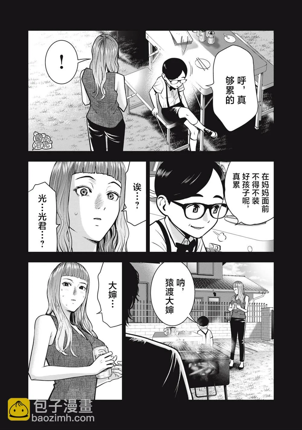 第33话 第9页