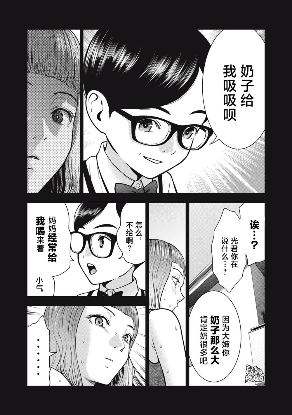 第33话 第10页