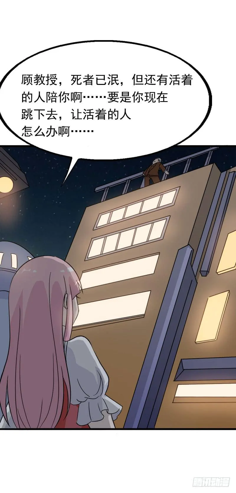 19话 第23页