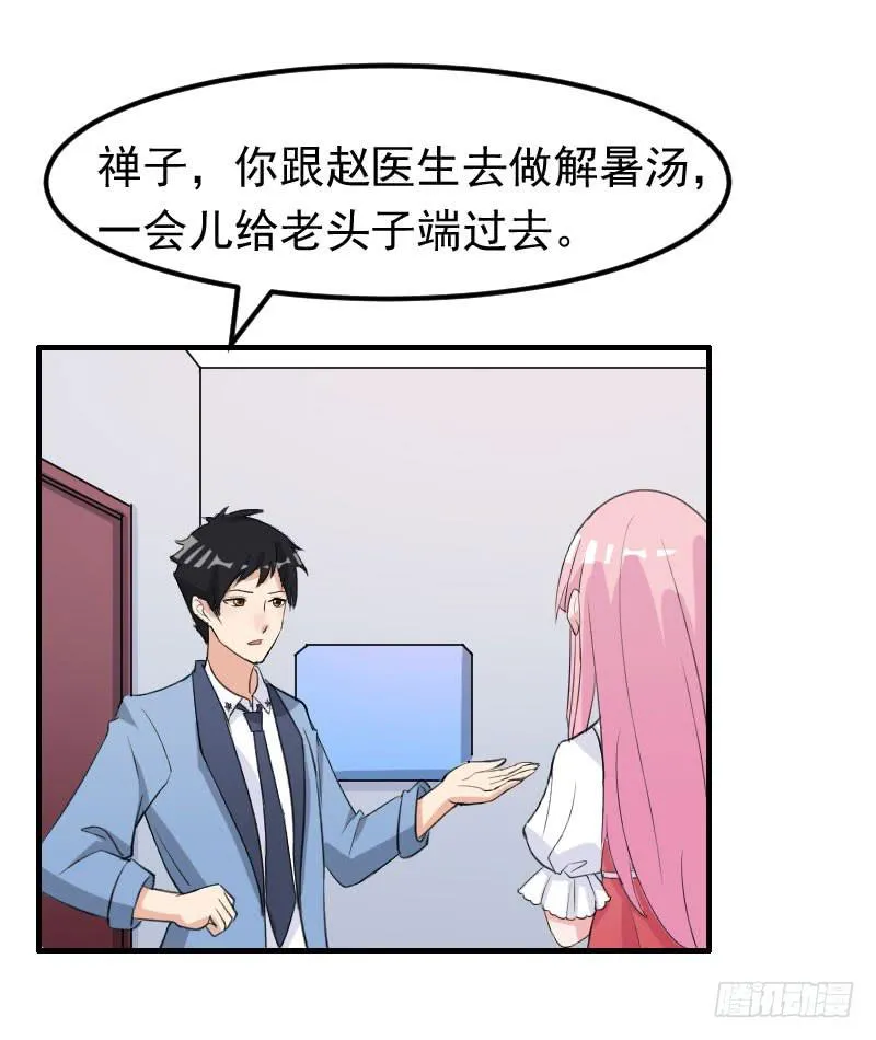 19话 第38页