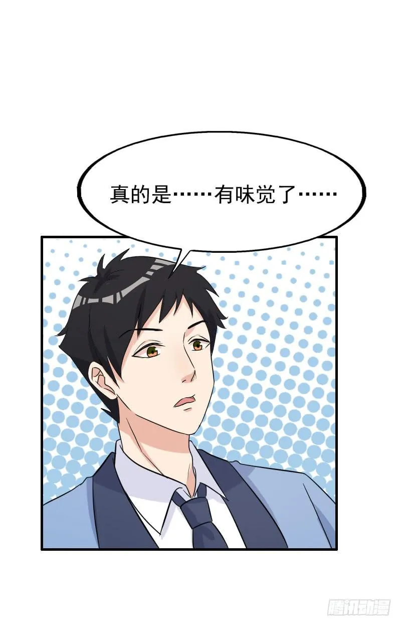 20话 第24页