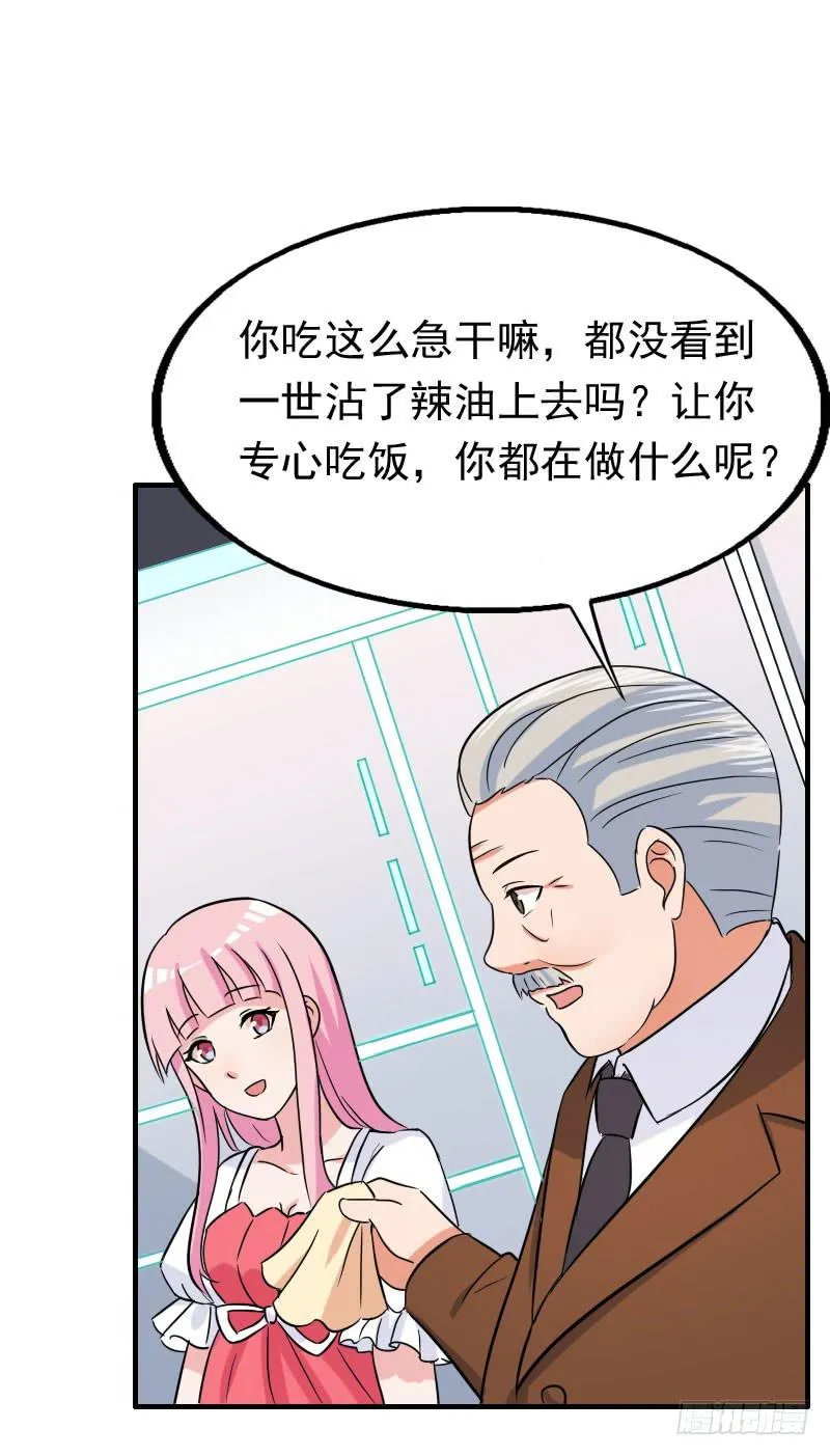 20话 第25页