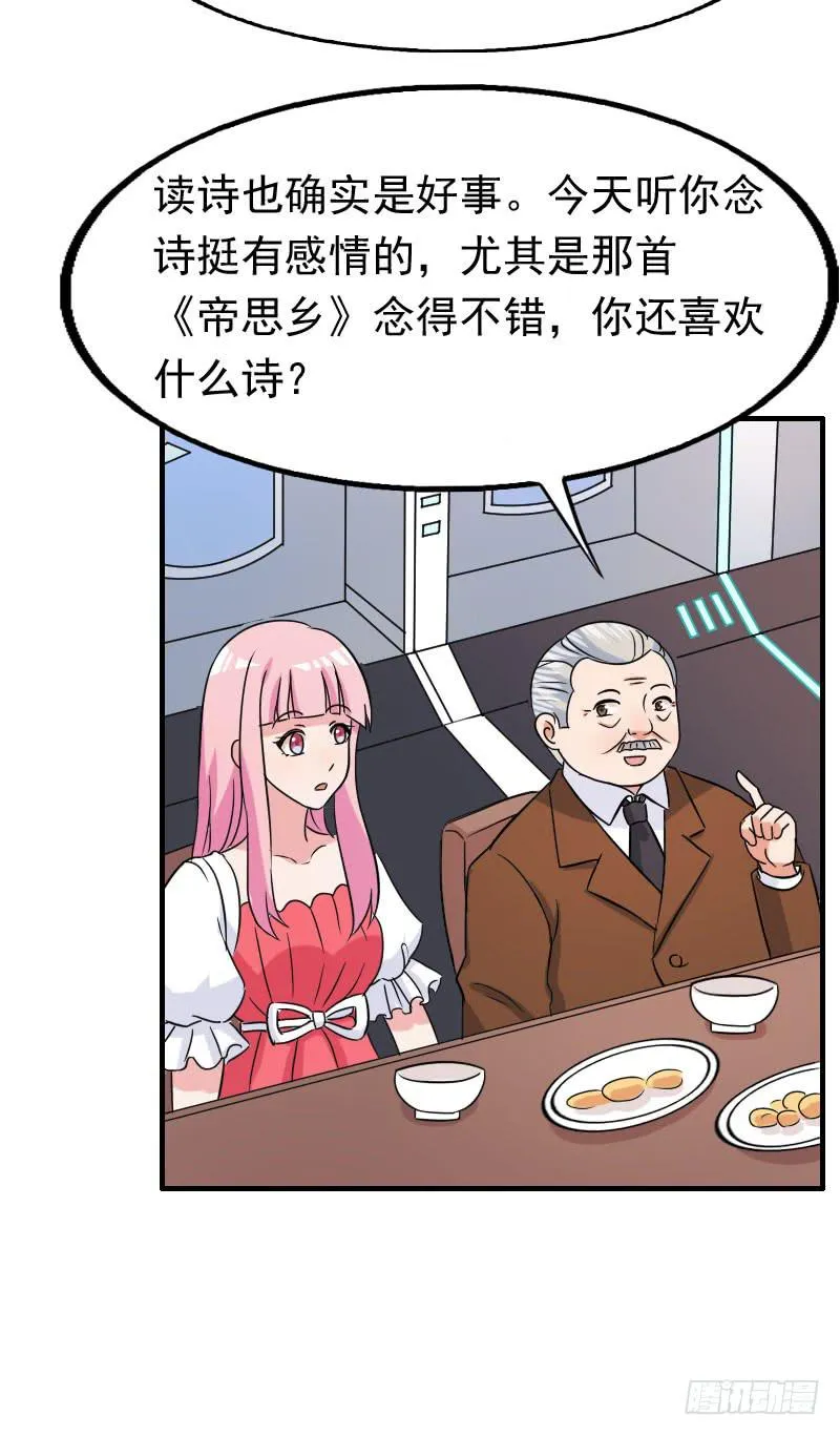 20话 第27页