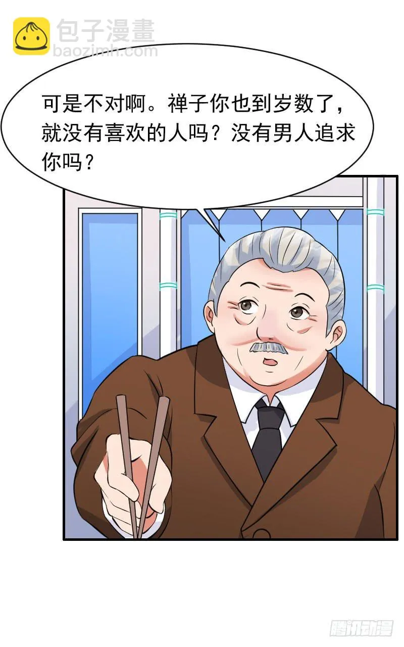 20话 第33页