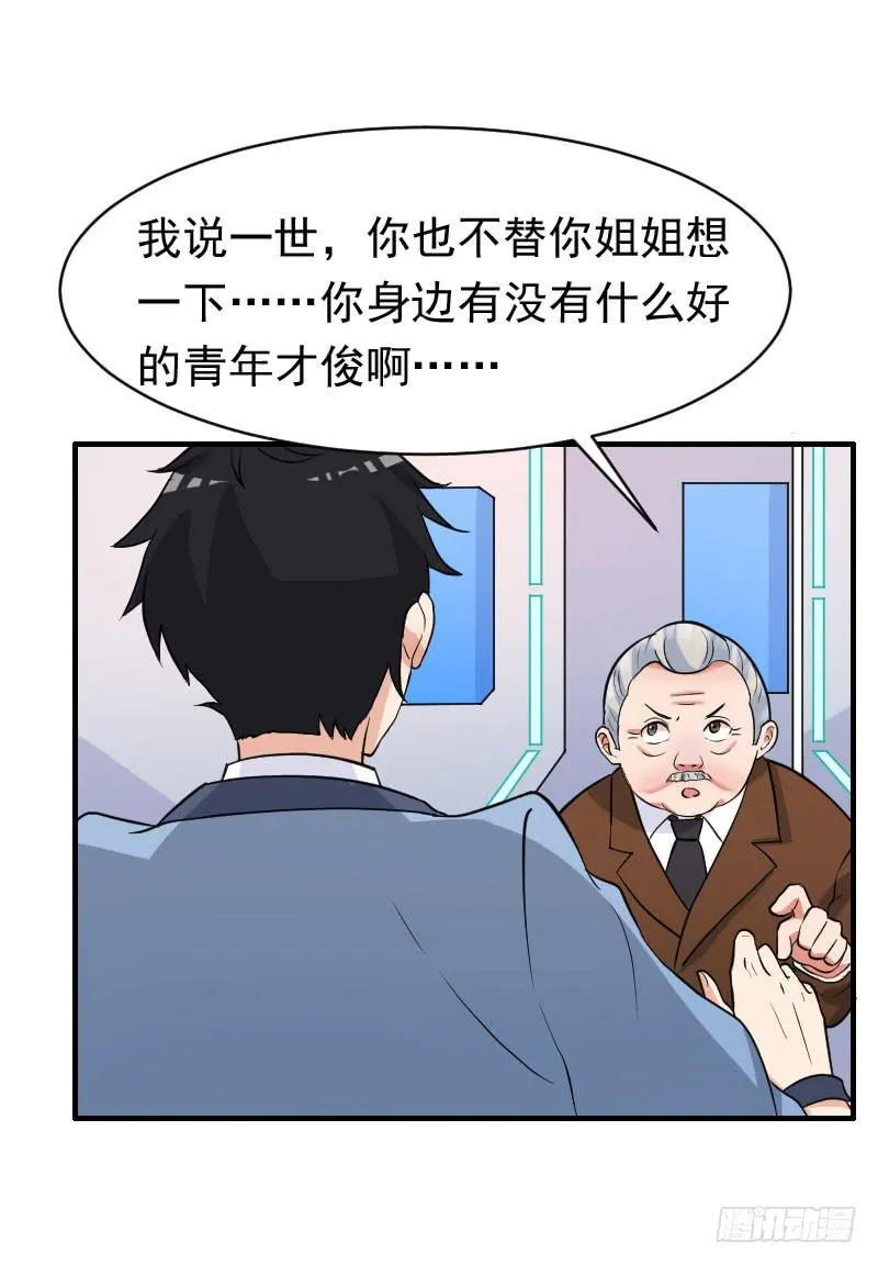 20话 第37页