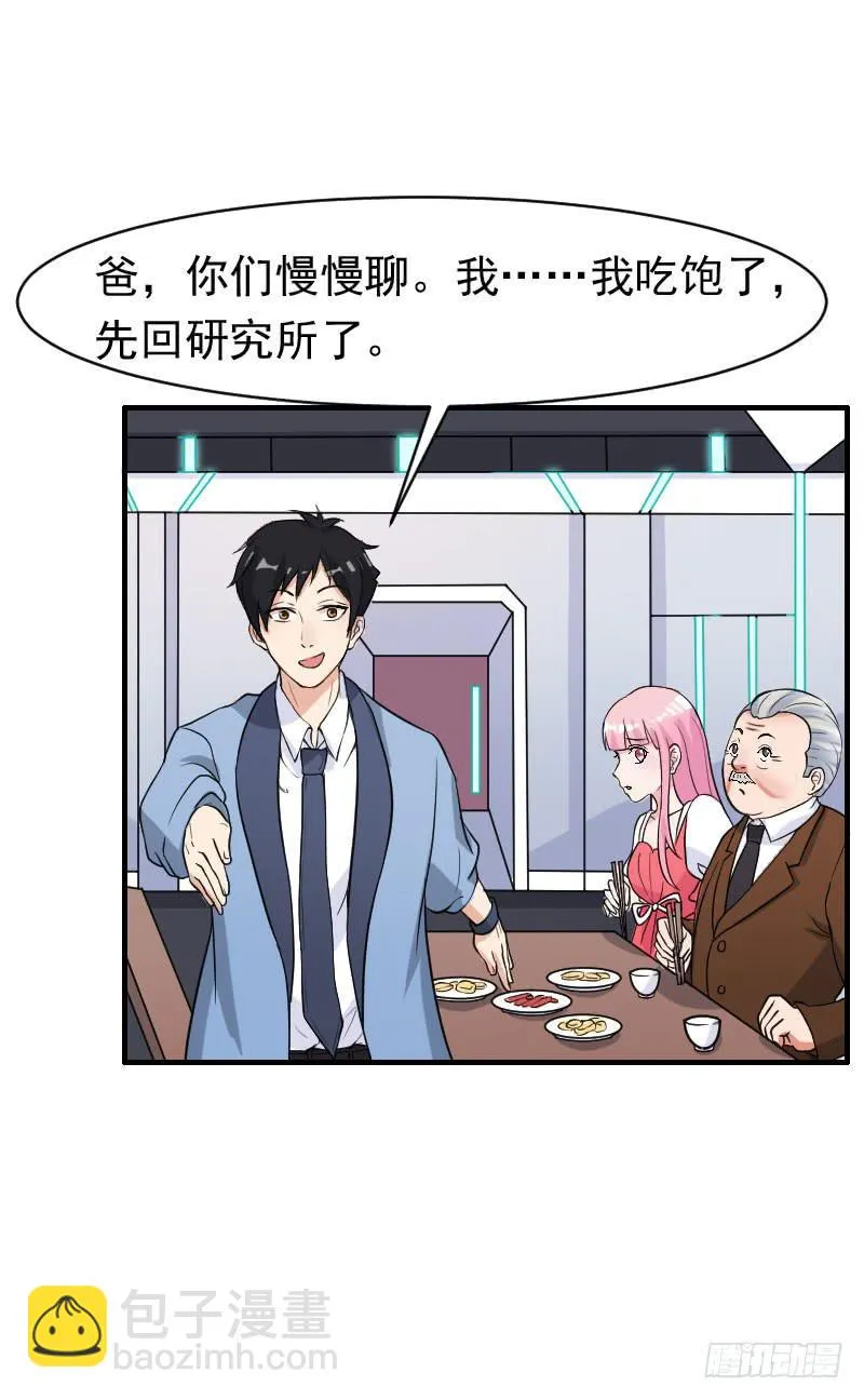 20话 第38页