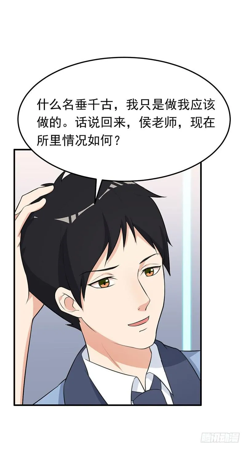 23话 第4页
