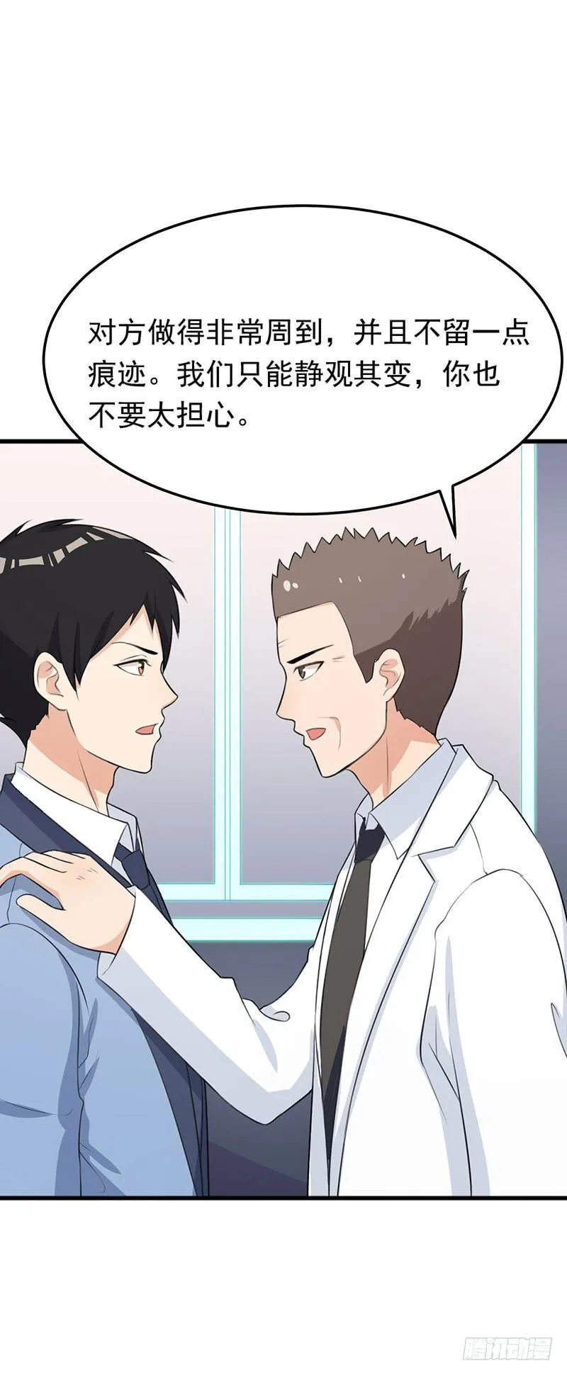 23话 第7页