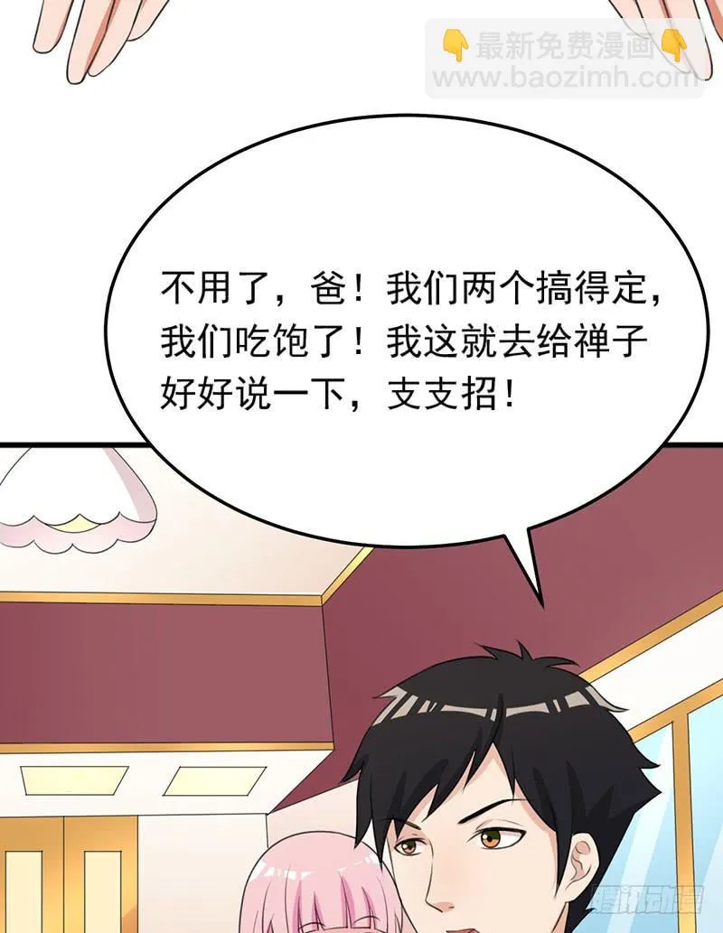 23话 第58页
