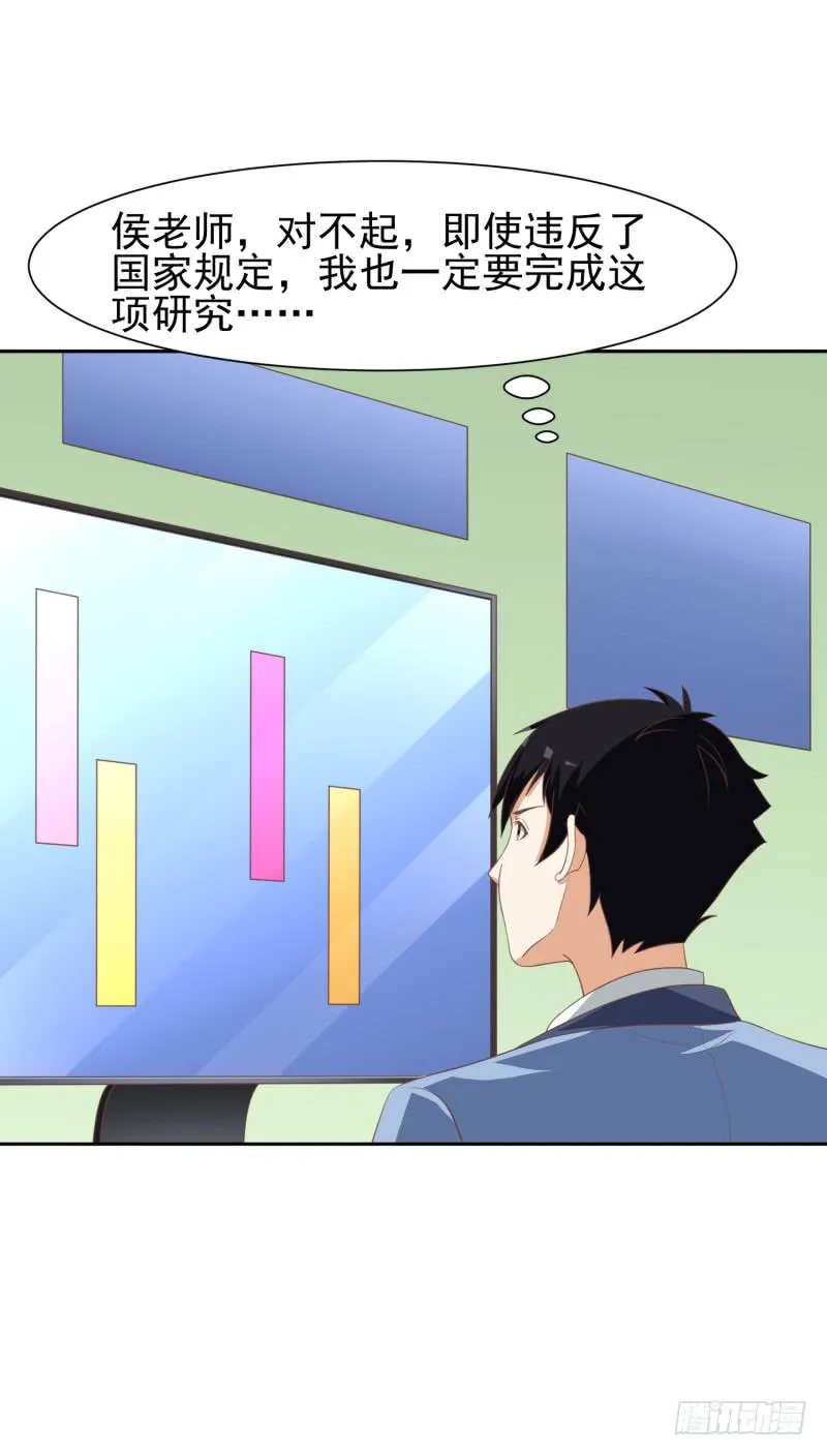 38话（下） 第16页