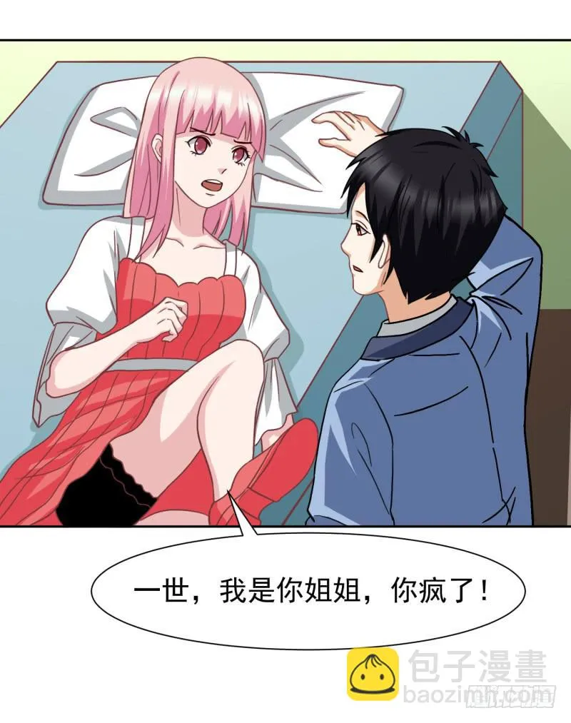 38话（下） 第30页
