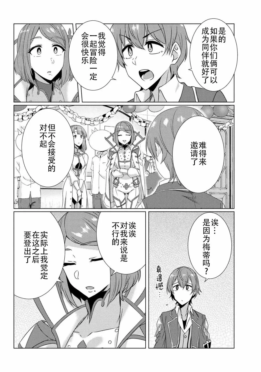 第9.7话 第3页