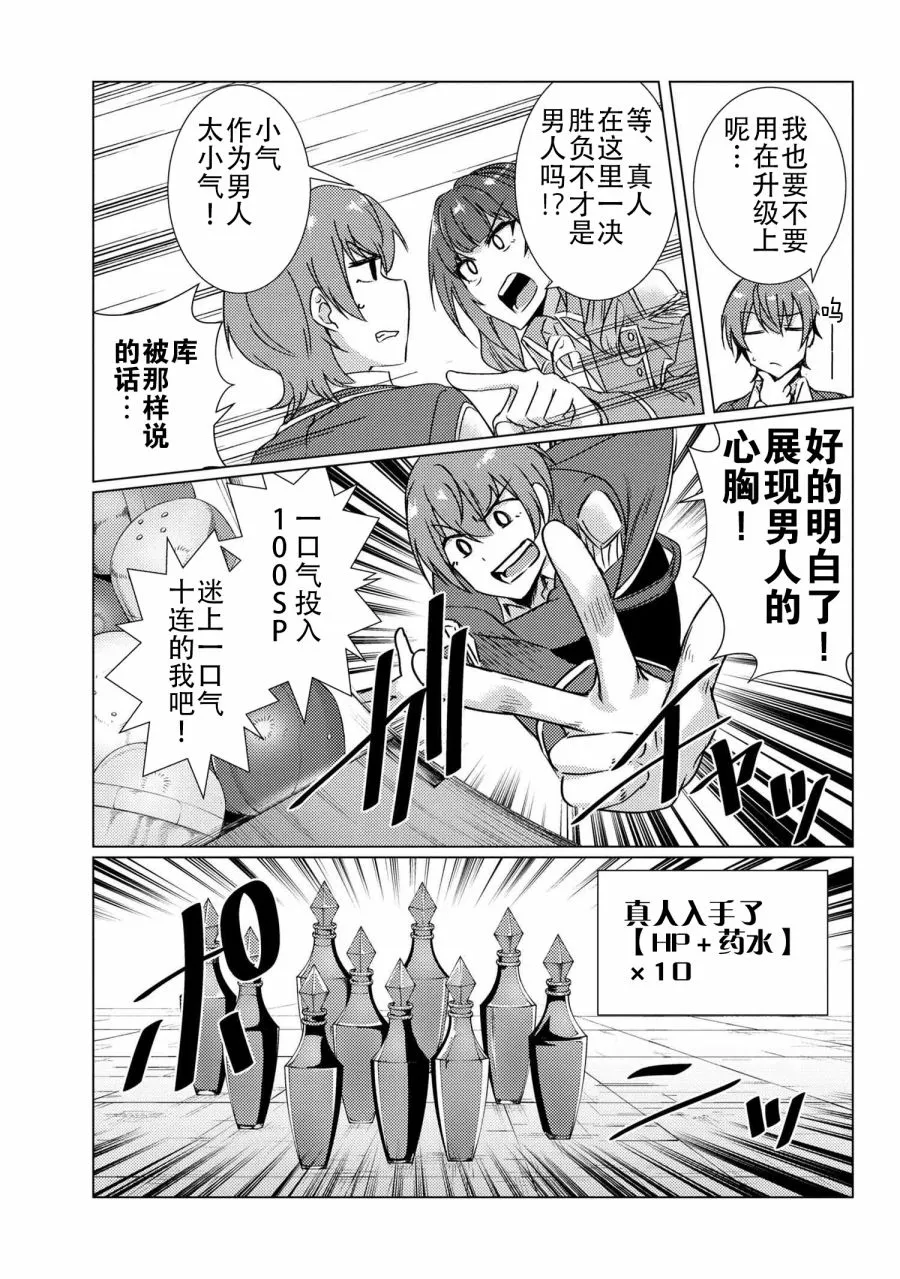 第9.7话 第12页