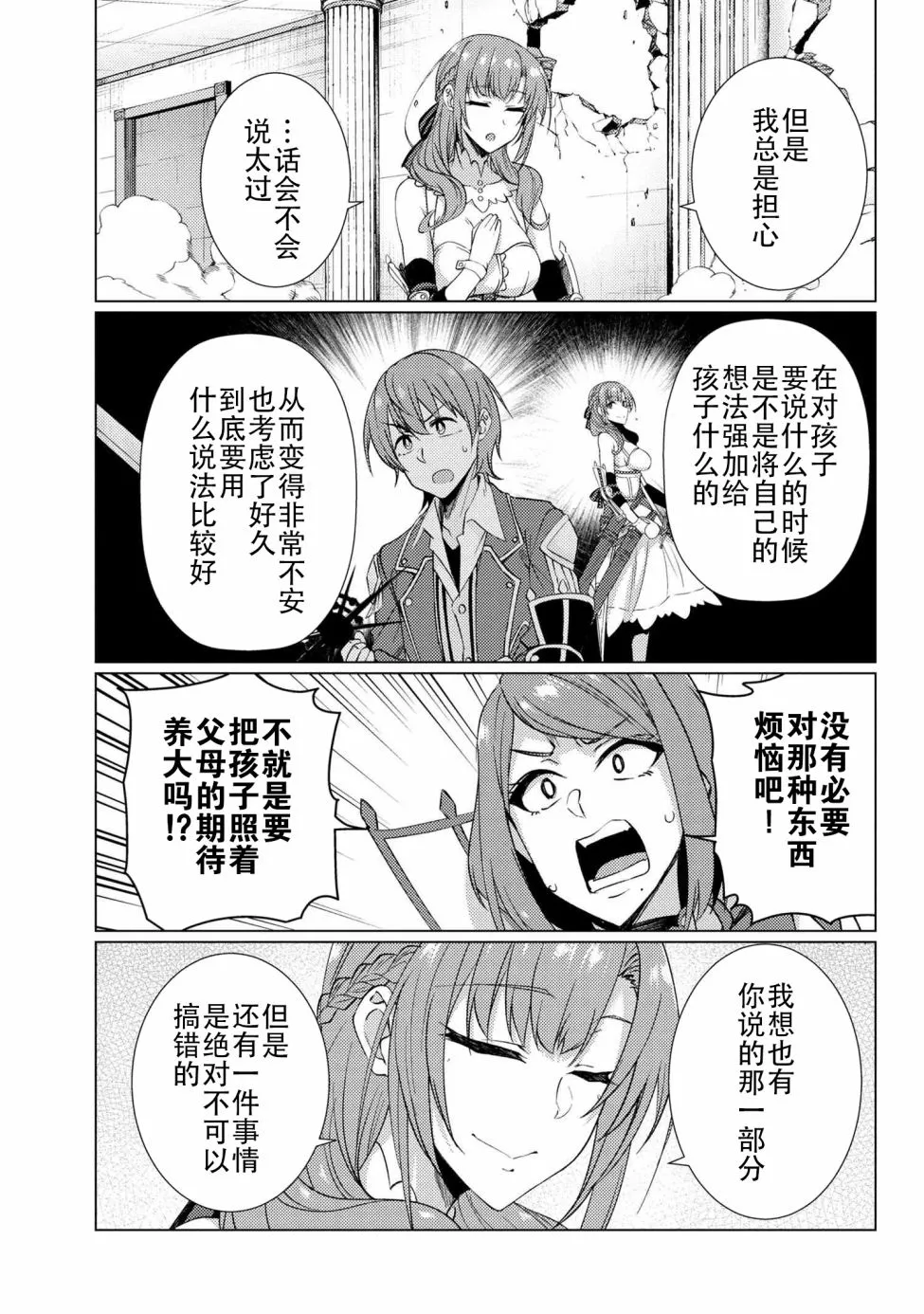 第9.5话 第6页