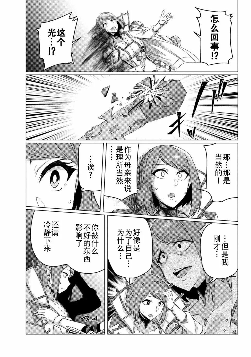 第9.5话 第8页