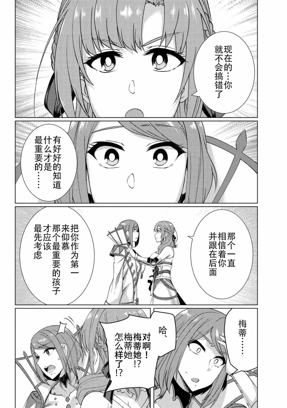 第9.5话 第9页