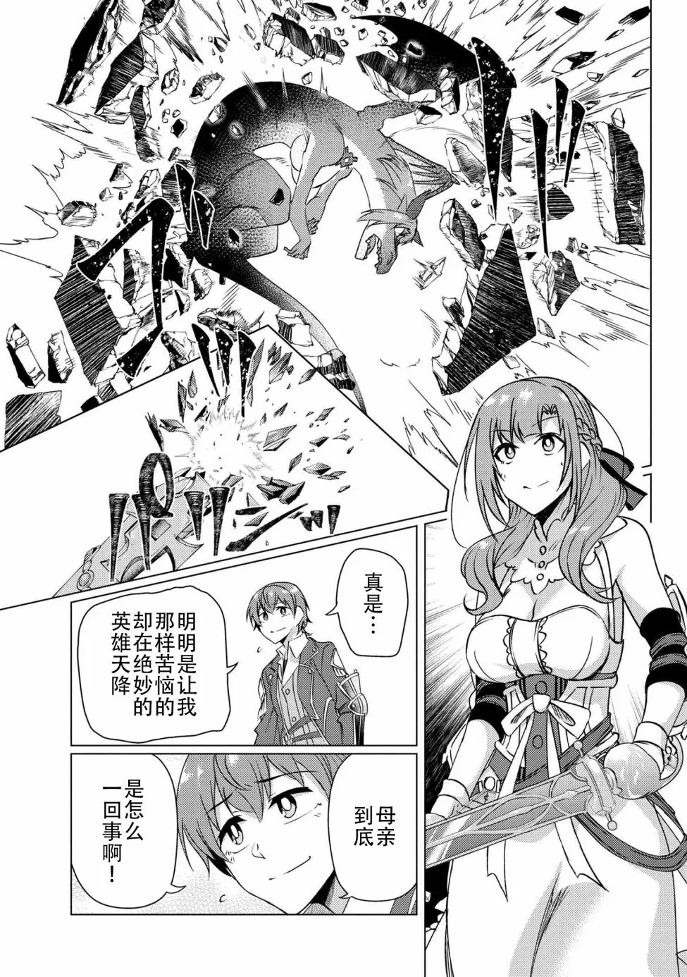 第9.5话 第20页