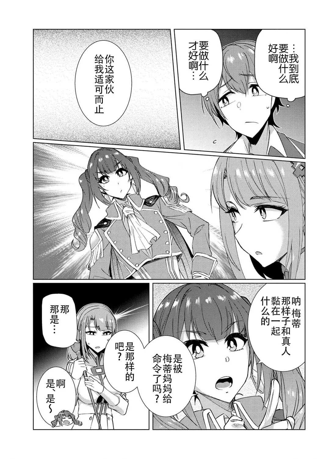 第9.2话 第2页