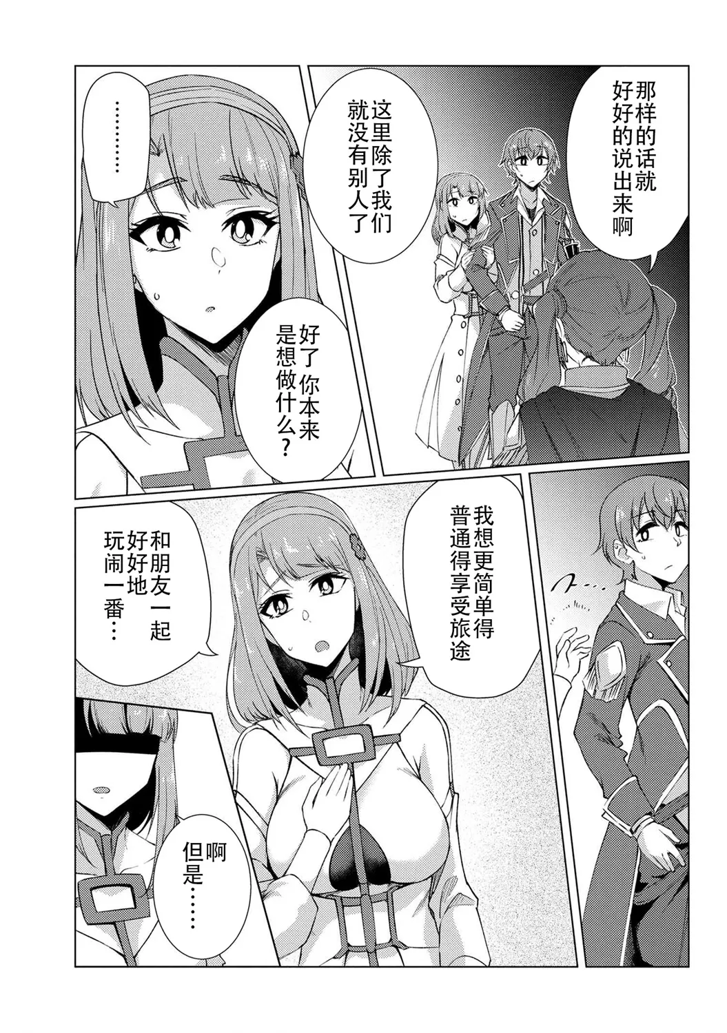 第9.2话 第4页