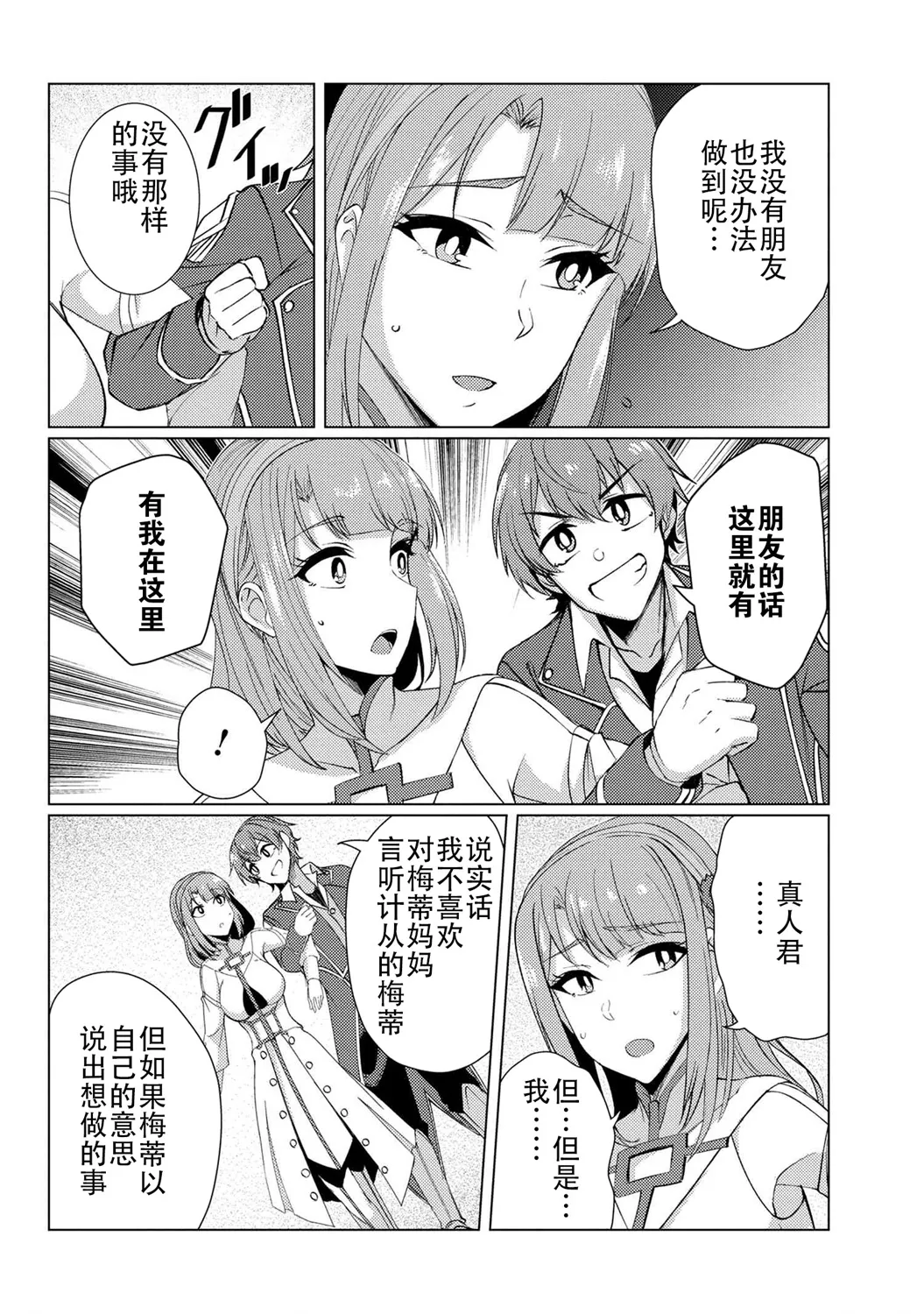 第9.2话 第5页