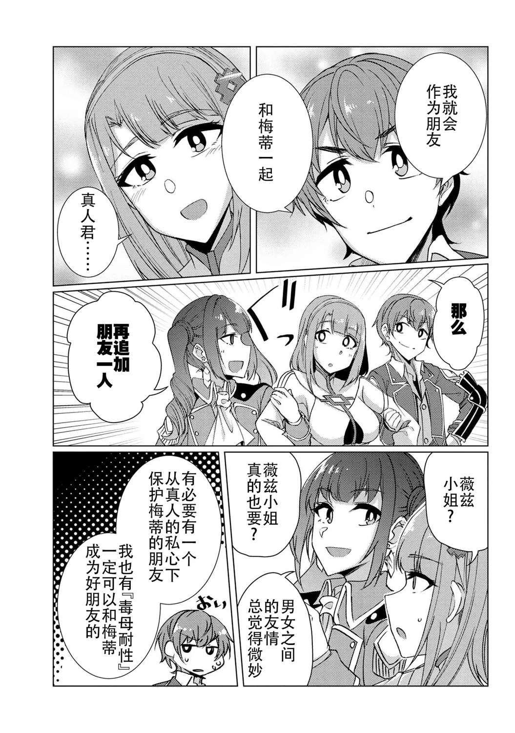 第9.2话 第6页