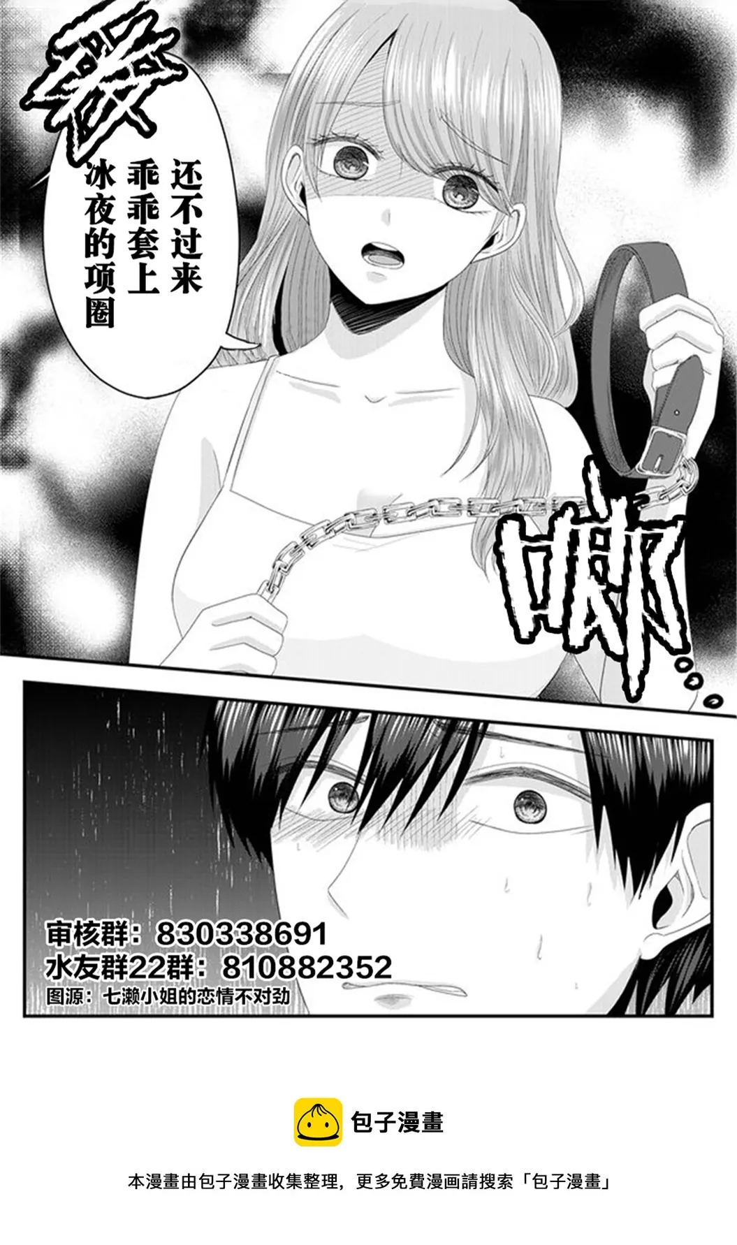 第9.2话 第8页
