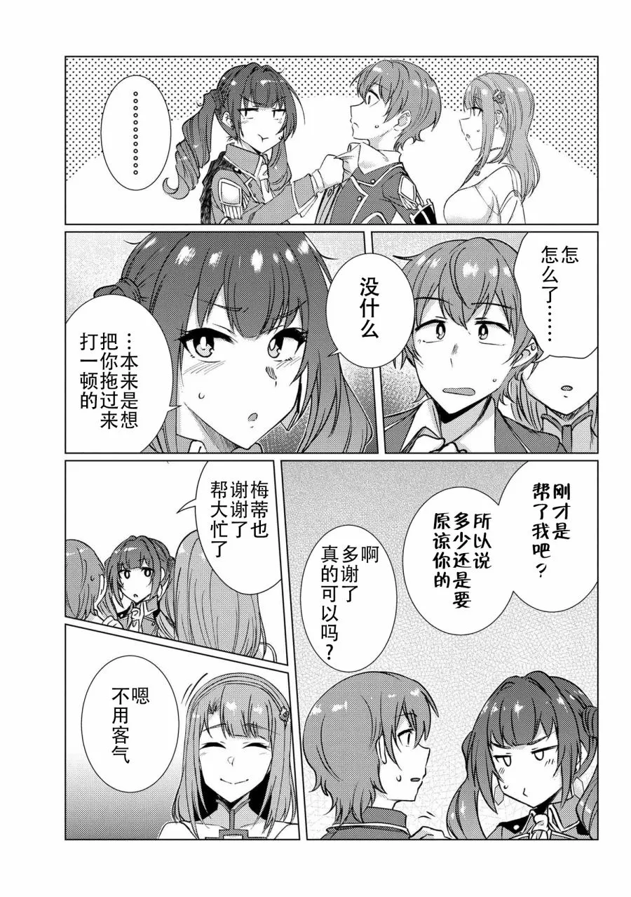 第9.1话 第3页
