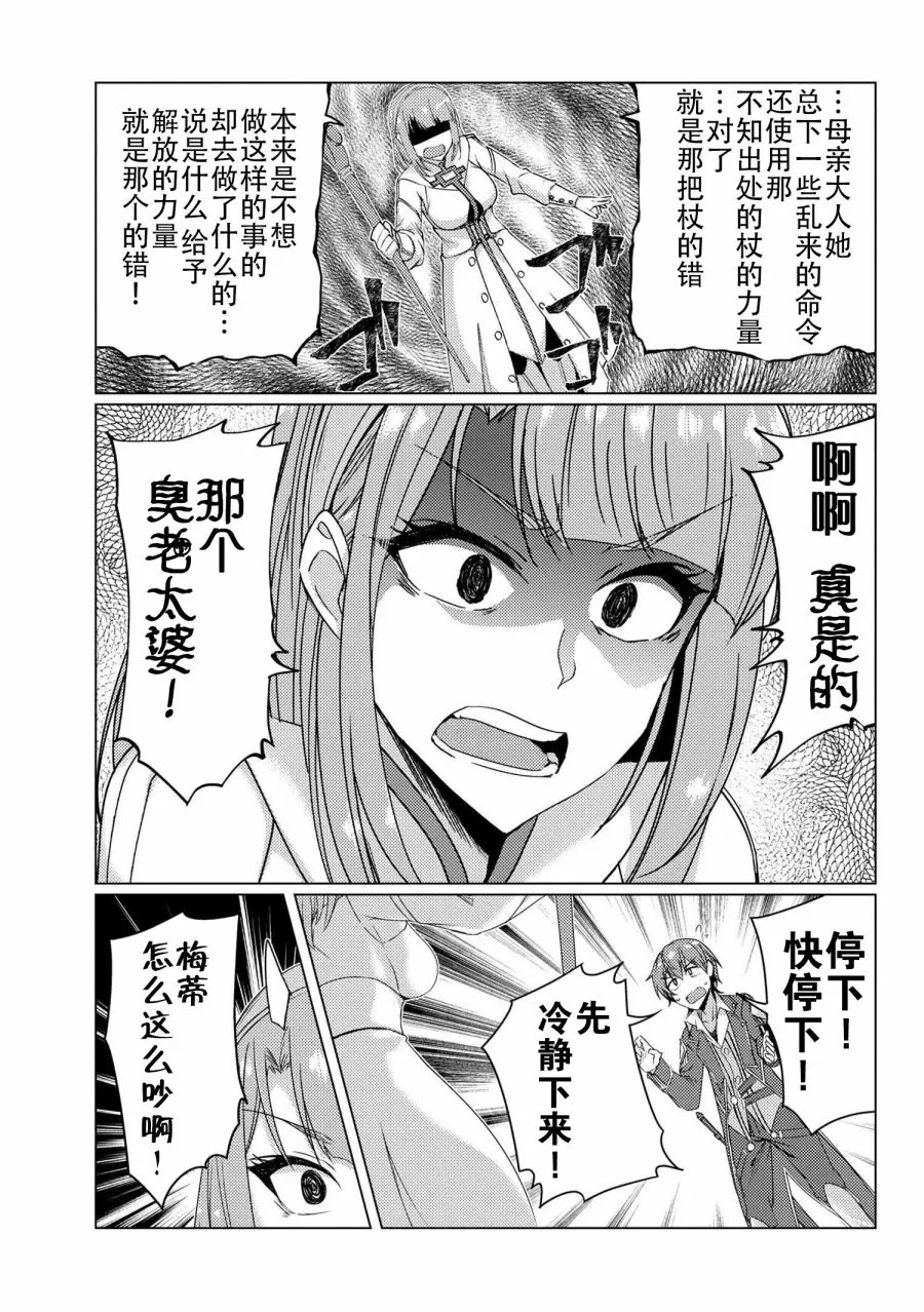 第9.1话 第9页