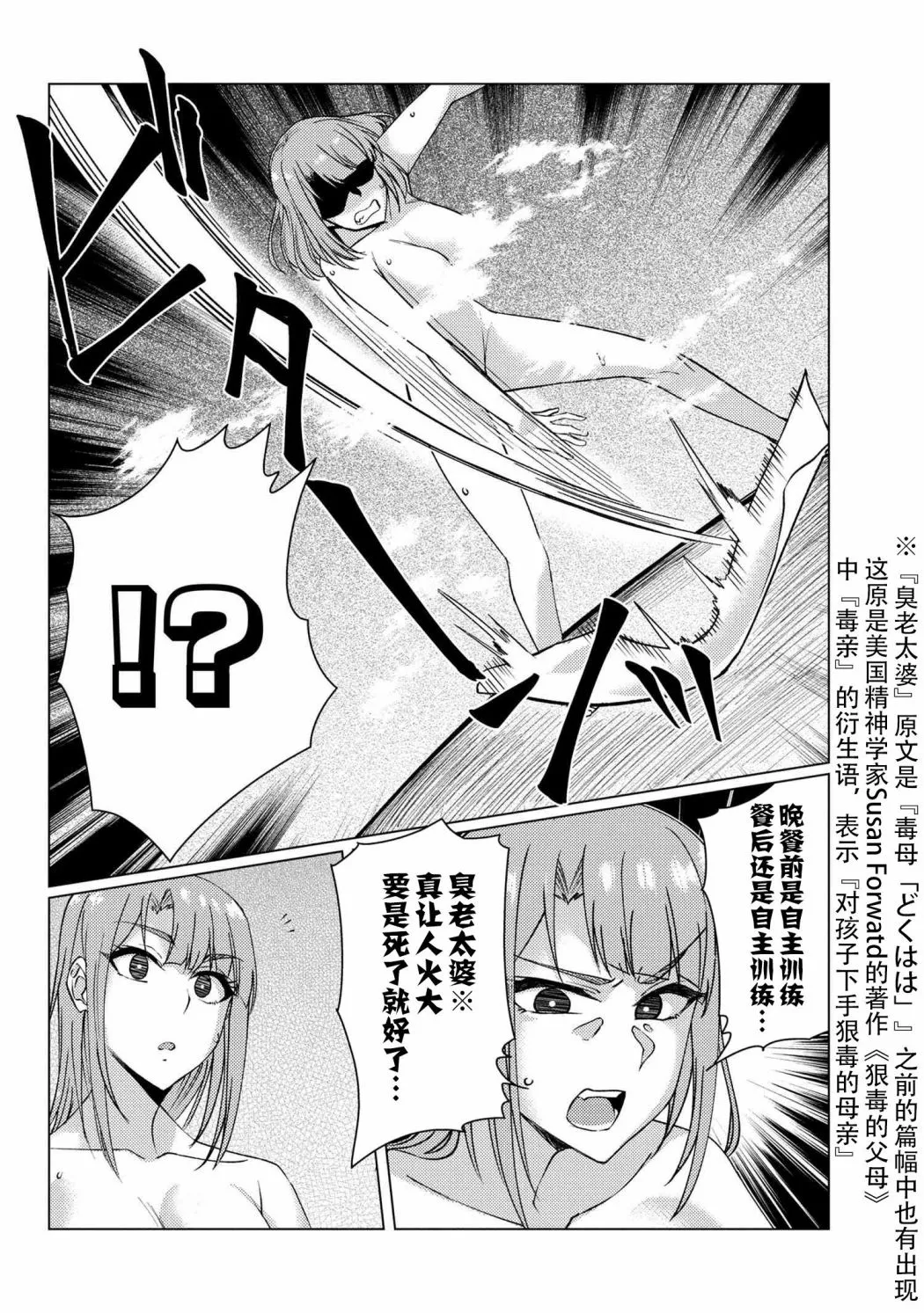 第8.4话 第2页