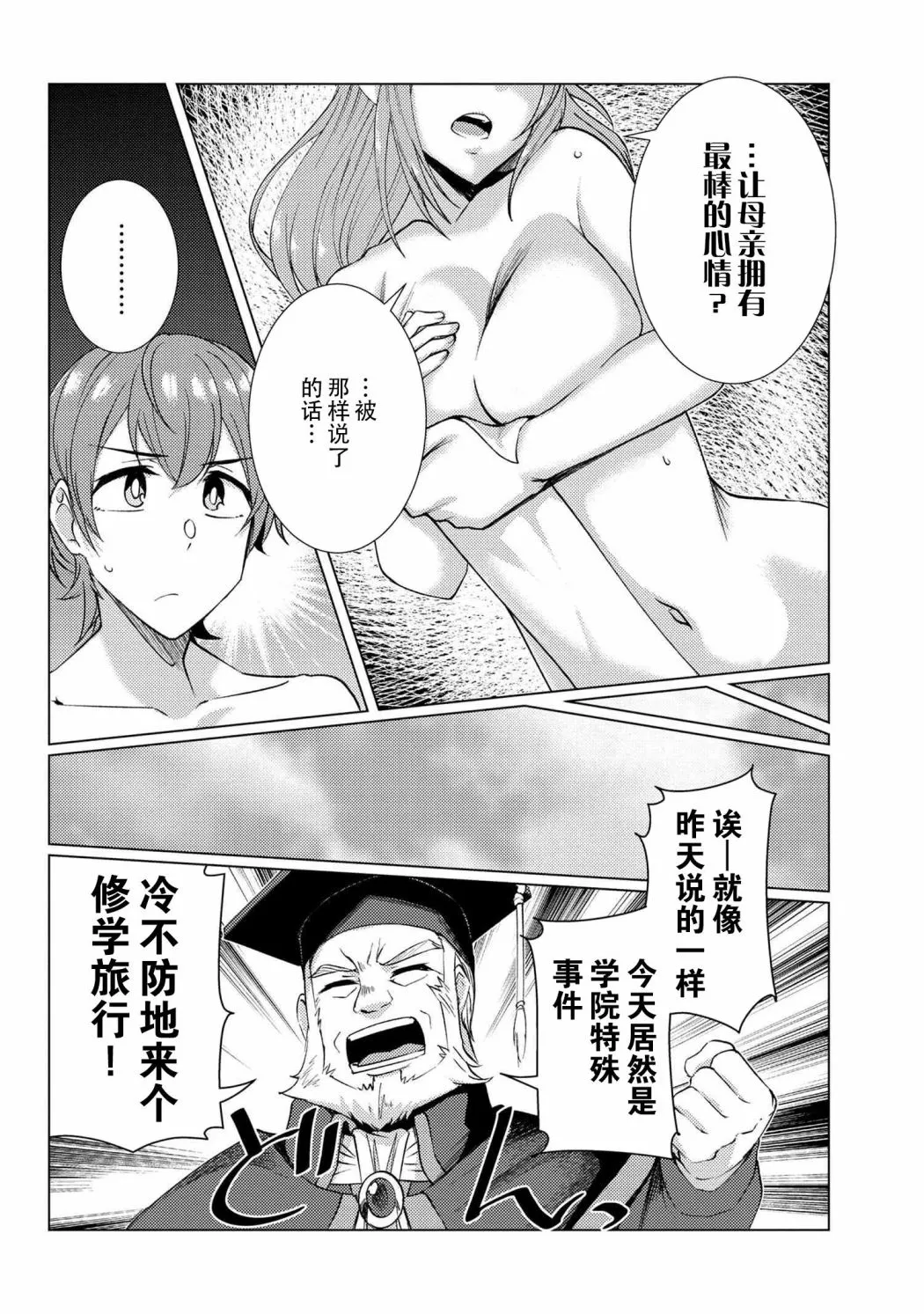 第8.4话 第8页