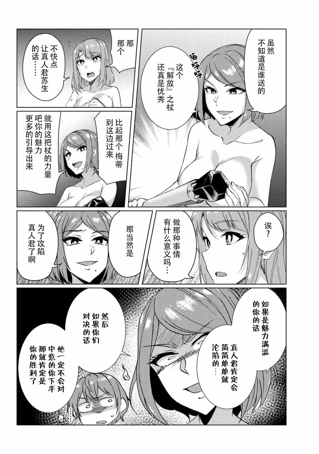 第8.3话 第6页