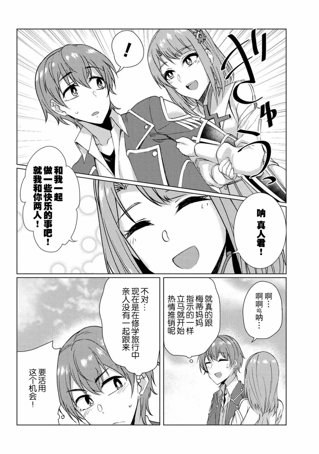 第8.3话 第10页
