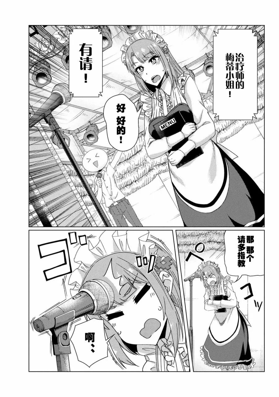 第8.2话 第2页