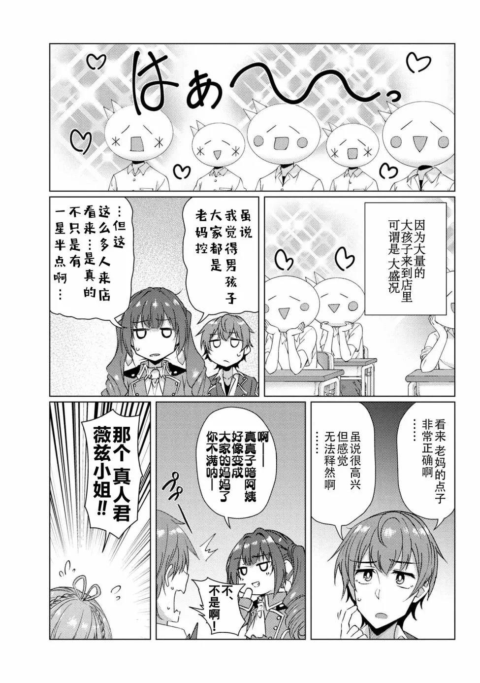 第8.1话 第3页