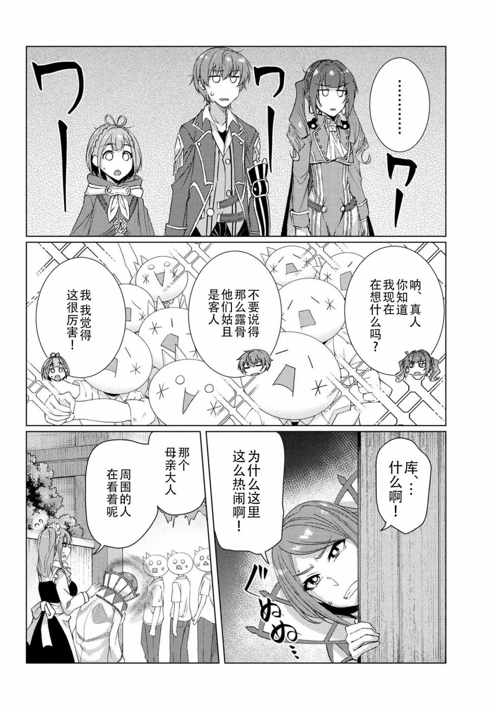 第8.1话 第6页