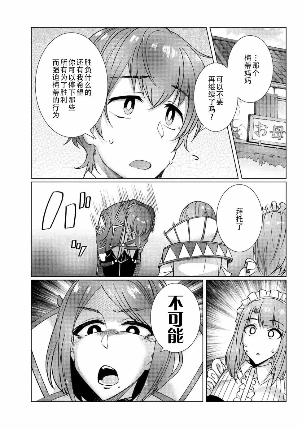 第8.1话 第9页