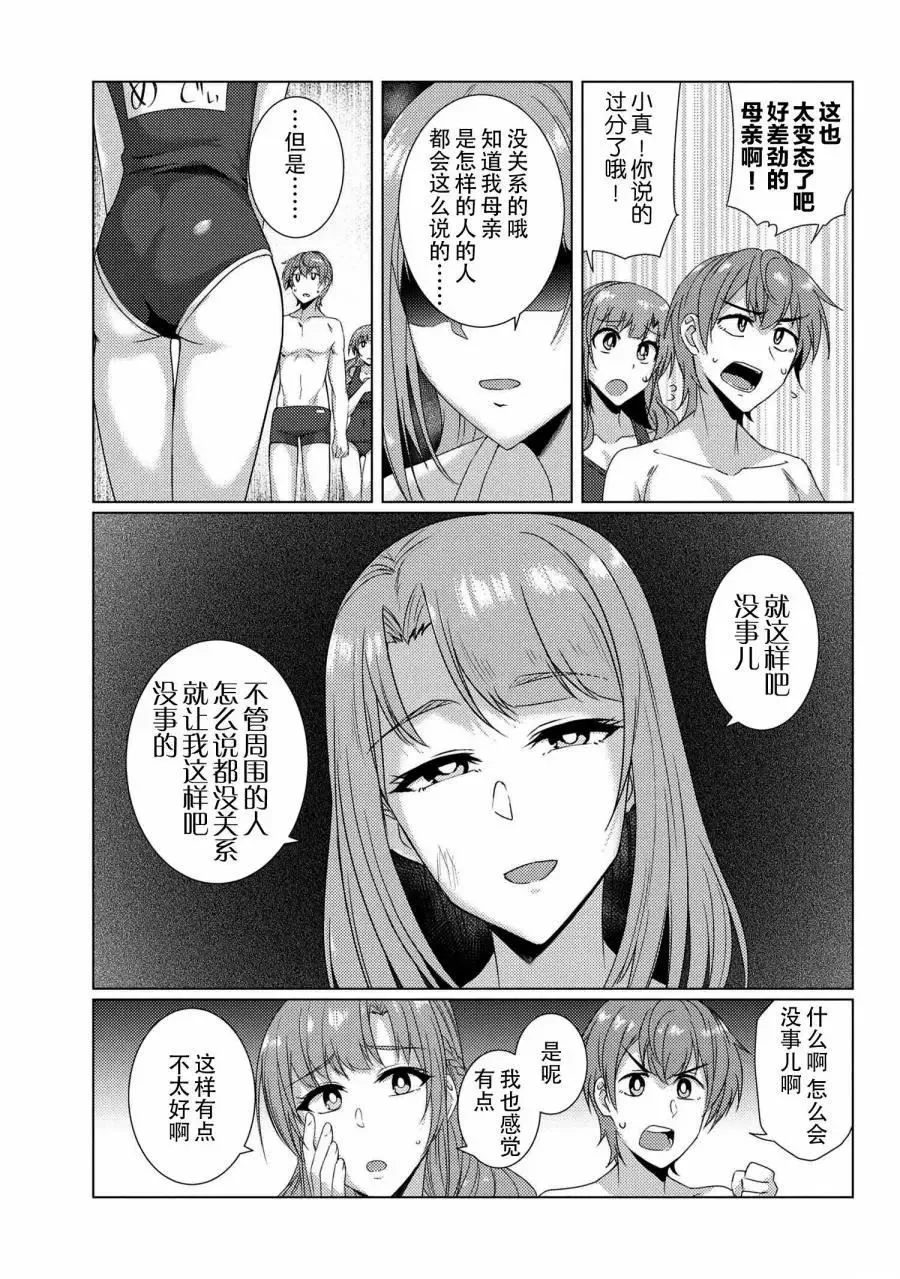 第7.3话 第3页