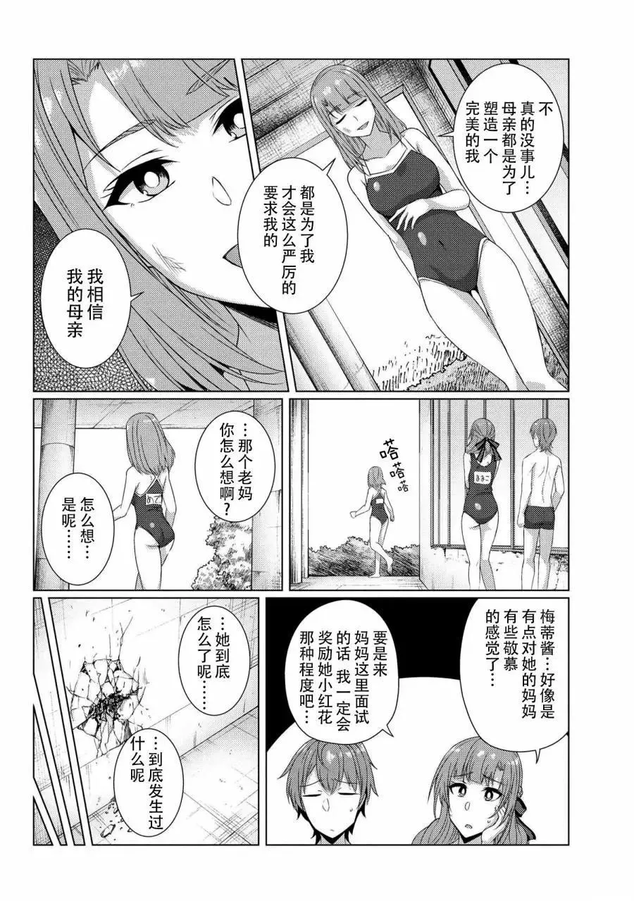 第7.3话 第4页