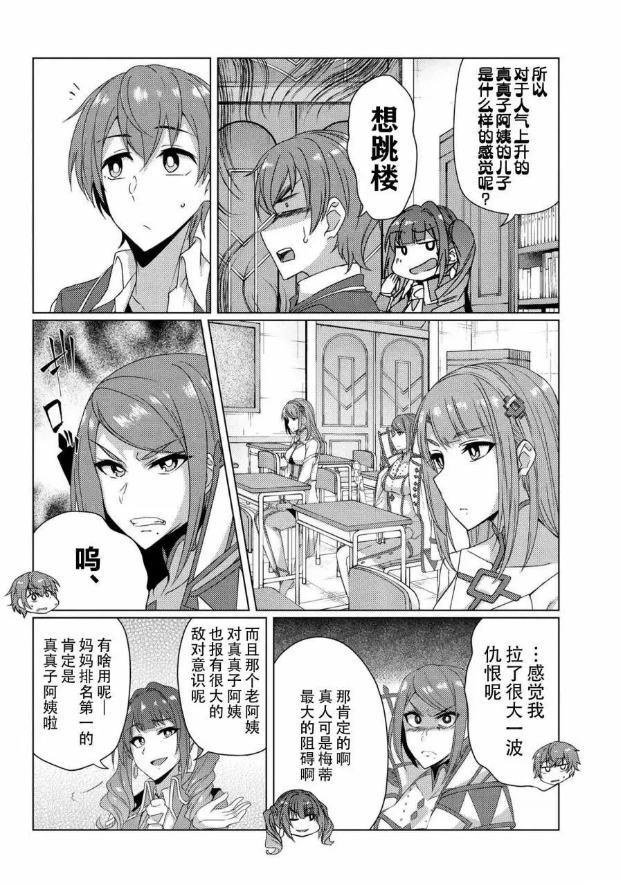 第7.3话 第6页