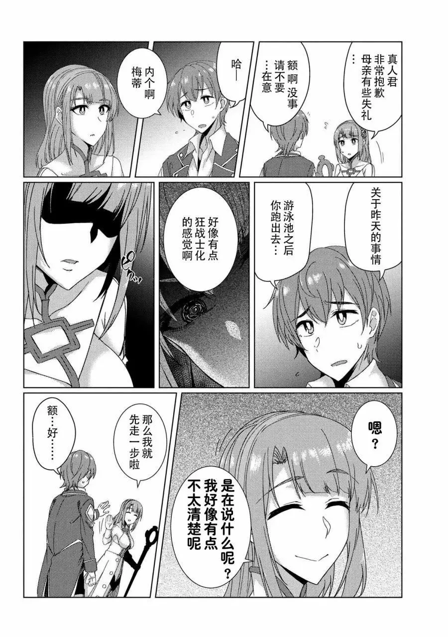 第7.3话 第12页