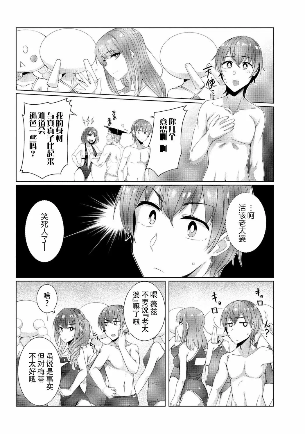 第7.1话 第6页