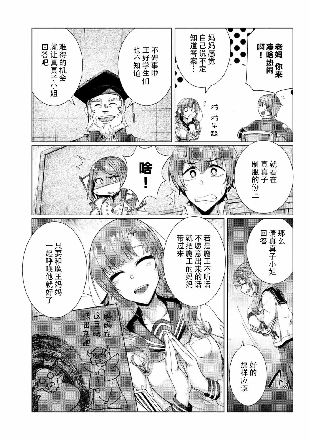 第6.5话 第3页