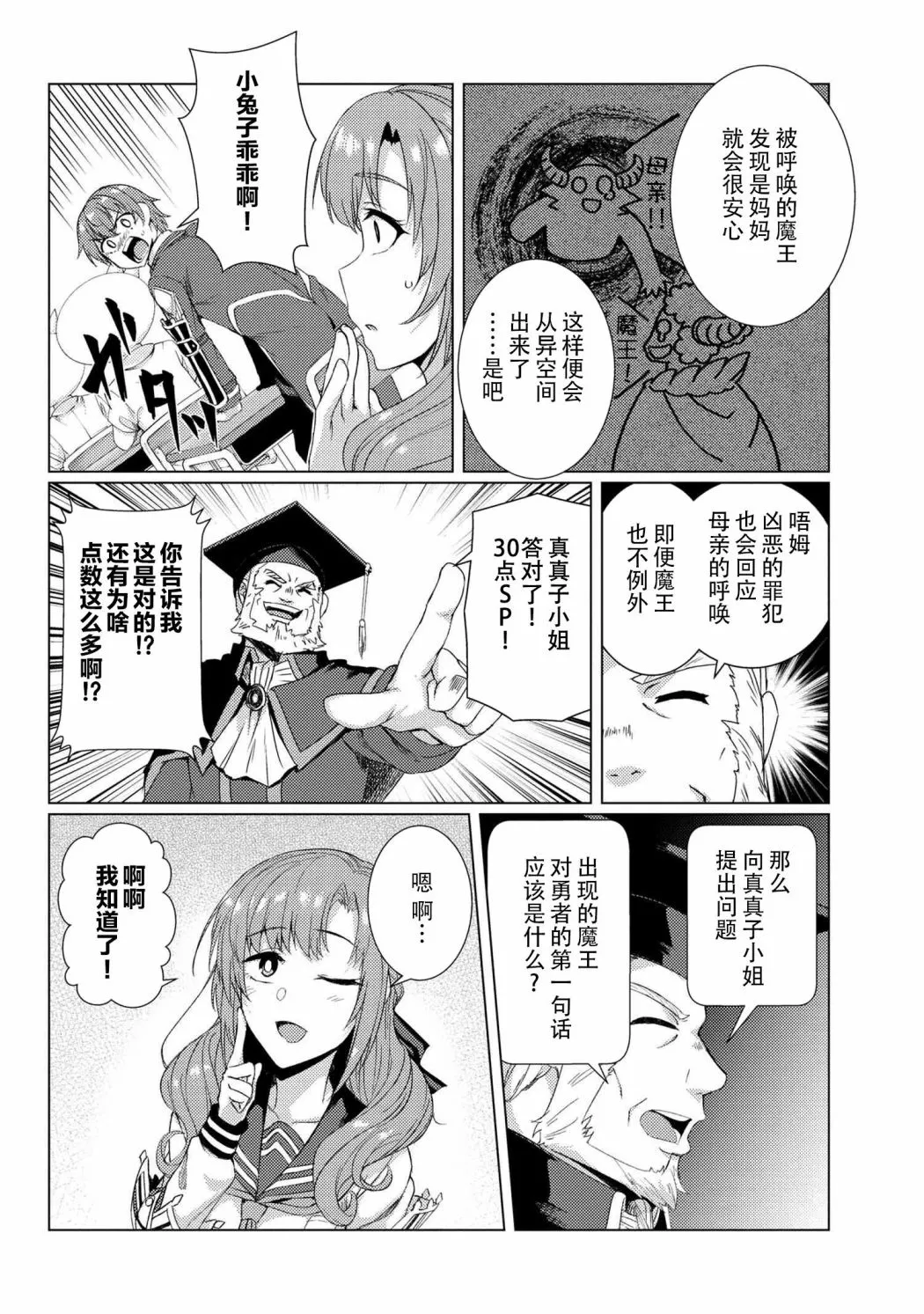 第6.5话 第4页