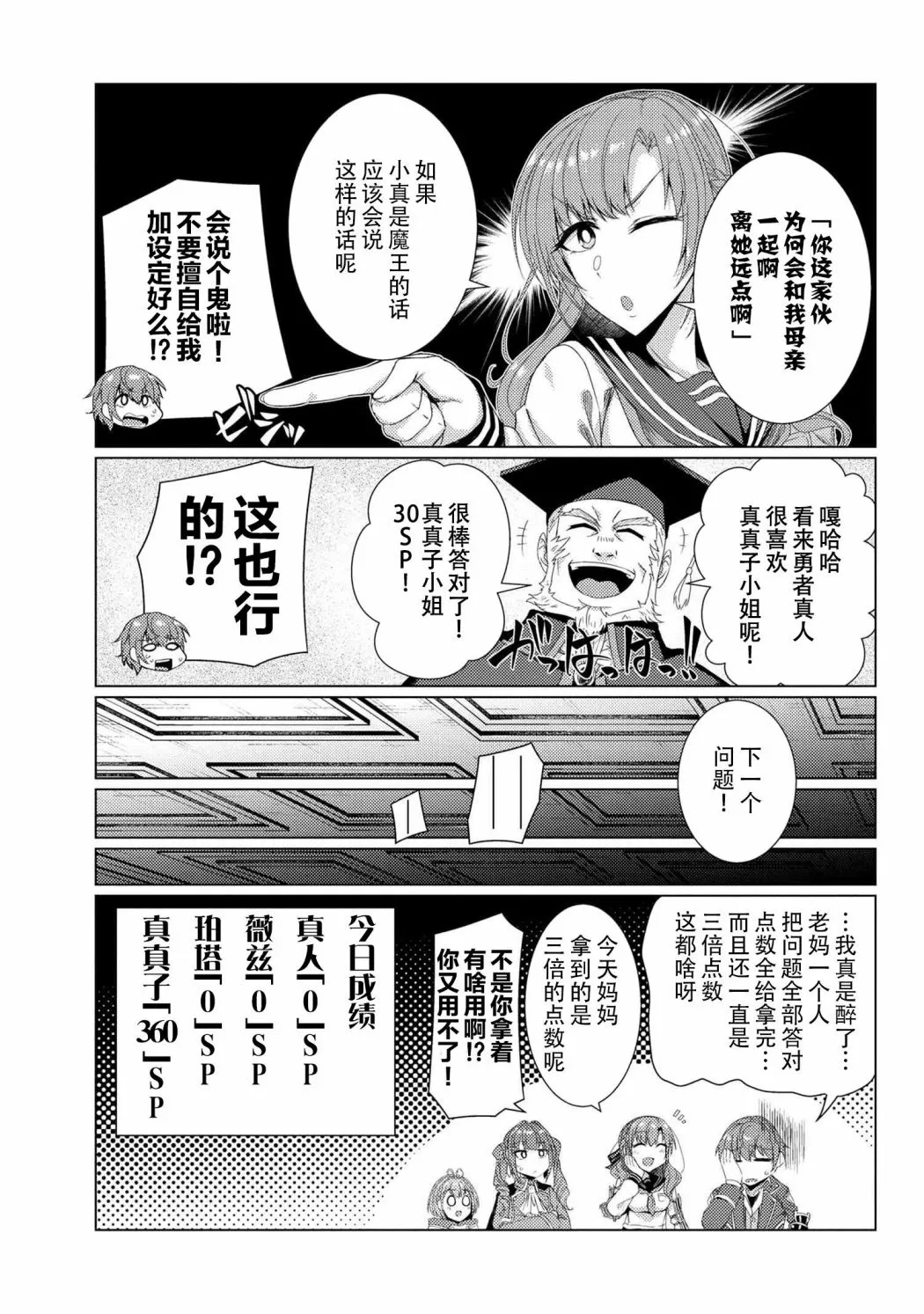 第6.5话 第5页