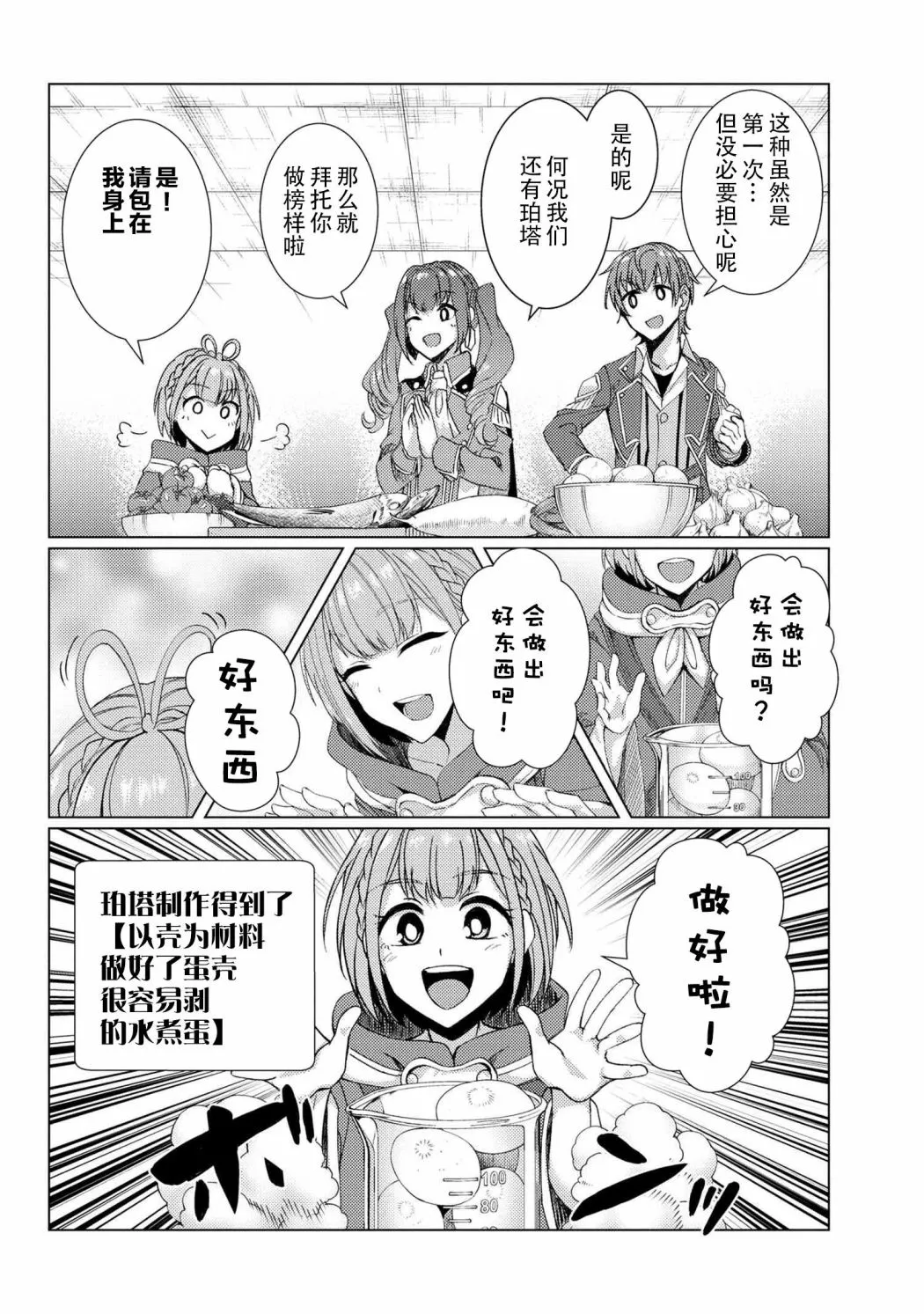 第6.5话 第10页