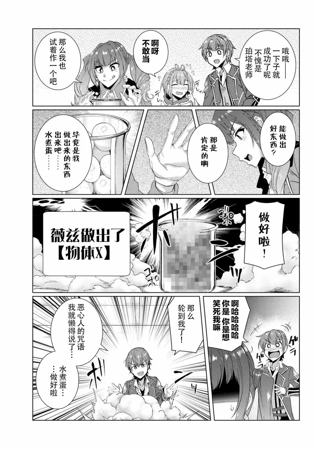 第6.5话 第11页