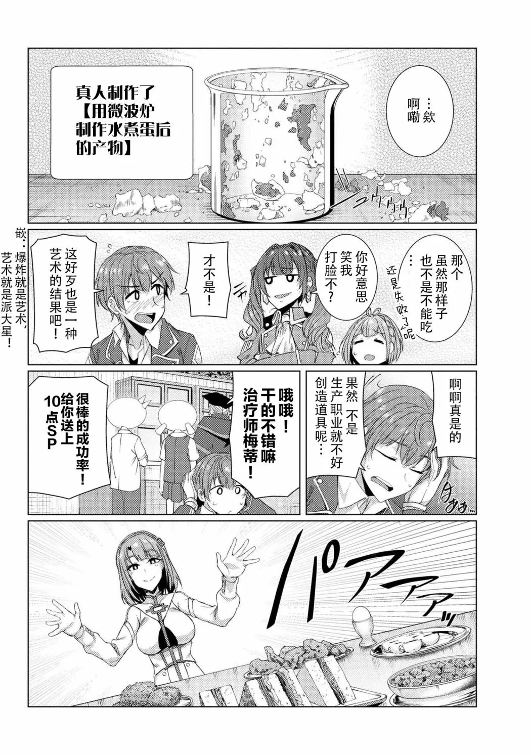 第6.5话 第12页