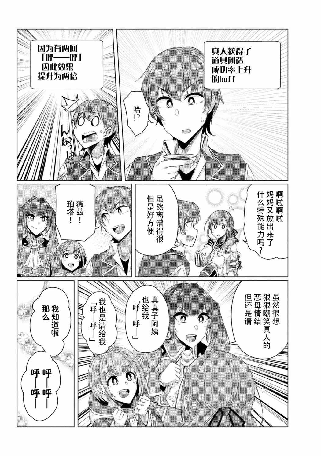 第6.5话 第16页