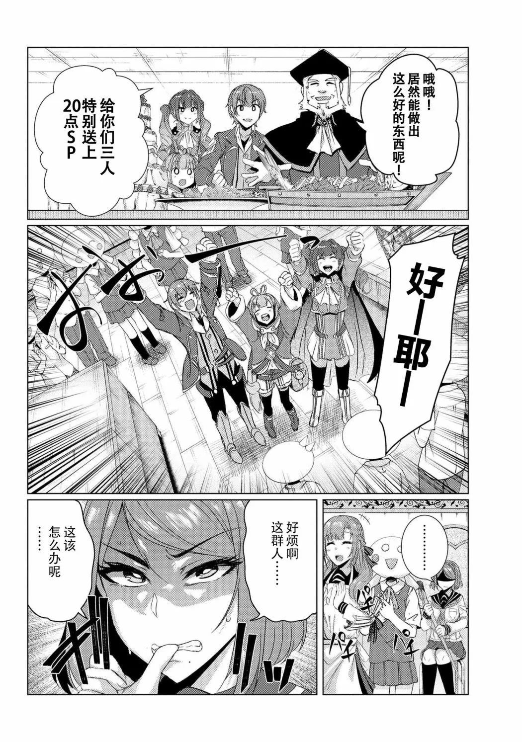 第6.5话 第18页