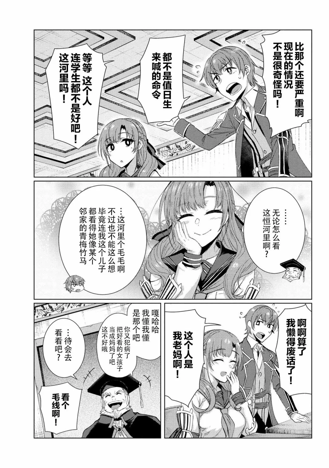 第6.4话 第8页
